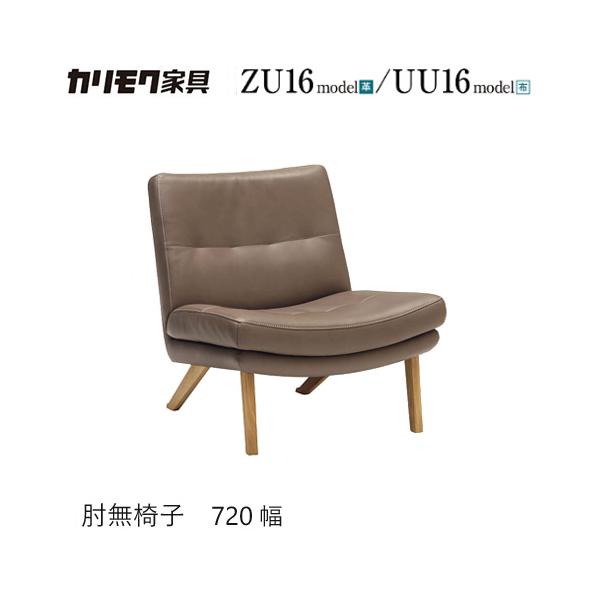 カリモク　肘無椅子　一人掛け椅子　1脚 楽天市場】【クーポンで12%OFF】 カリモク 肘無し1Pソファー WW7705 本