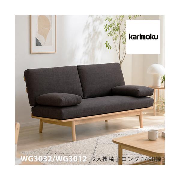 カリモク家具（KARIMOKU FURNITURE） 【プレミアム対応】カリモク 2人