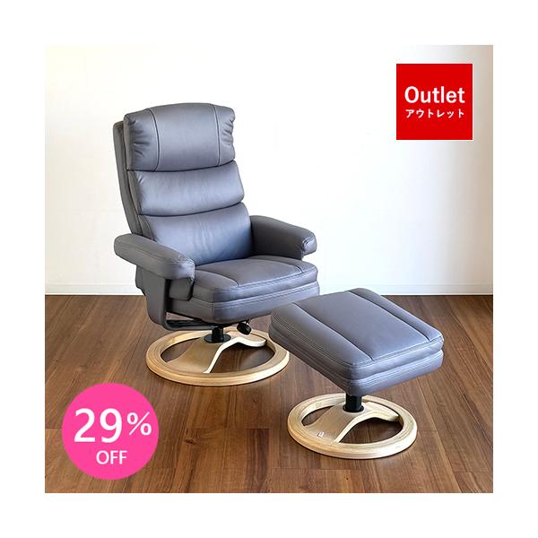 今だけさらに3%OFF／【OUTLET処分】リクライニングチェア 1P