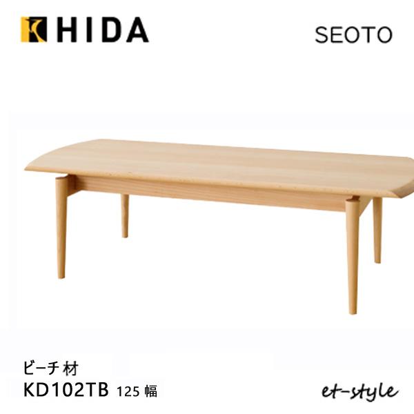 こゆき　HIDA家具　SEOTOリビングローテーブル こゆき HIDA家具 SEOTOリビングローテーブル SEOTO リビング