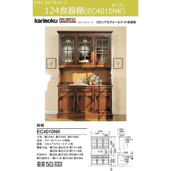 ダイニングボード カリモク Ec4010nk 家電 収納 コロニアル 収納 Karimoku Ec4010nk オープン オープン 食器棚 アンティーク Skari 15 Et Style 高品質の激安