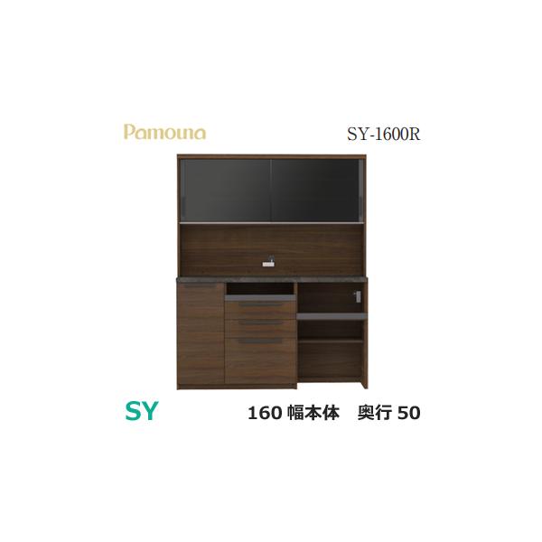 パモウナ SY【本体/160幅/奥行50】ダイニングボード 食器棚 ホワイト ナチュラル オーク ウォールナット sy12et