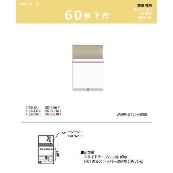 セール登場から人気沸騰パモウナuk 下台 60幅 50奥行 94高用 家電収納 引出しダイニングボード食器棚ハイカウンター 決算特価商品