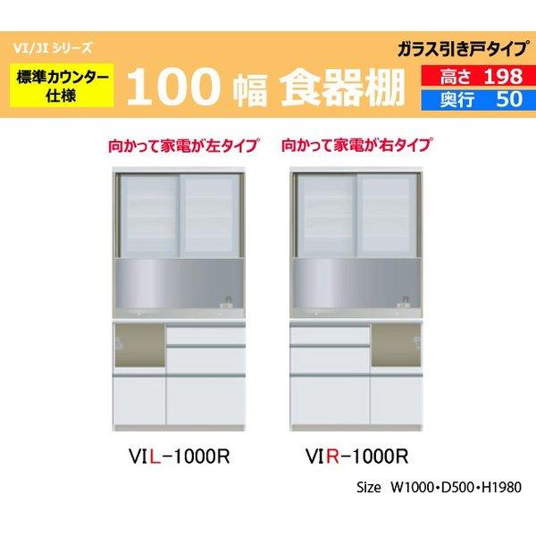 人気満点 のパモウナ Vi Ji 幅100 奥行50 高198 食器棚 ダイニングボード Vil 1000r Vir 1000r ガラス オープン 家電 引き戸 高価値人気殺到 の