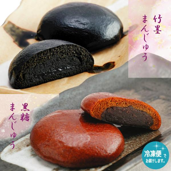 ☆内訳をお選び下さい。ご選択ない場合は黒糖(竹墨まんじゅうは9〜12月限定)●内容量：1箱10個入り(個包装個入り)●お届け温度帯：冷凍お届け●賞味期限：解凍後、常温にて4日以内●ご注意：お届け温度帯の違う「冷凍」と「常温」を一緒に注文され...