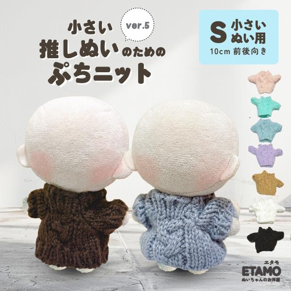 推しぬいをもっと可愛く！ベーシックなものからキュートデザインまで♪小さなトップスシリーズが登場です！・コーディネートの幅が広がるデザイン◎丈が少し長めの為、1枚で着るとワンピース風の着こなしになります。裾を捲ってパンツやスカートと合わせるの...