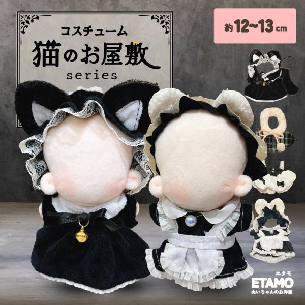 【お屋敷の黒猫】猫耳付きヘッドドレス、尻尾、ワンピースの3点セット背中はマジックテープ式で着脱簡単♪尻尾はループ式です。ウエストが大きい場合はクリップなどで調節をすると◎【よそ行きケープ】ケープとマフラーの2点セットに、着回しスタイどちらか...
