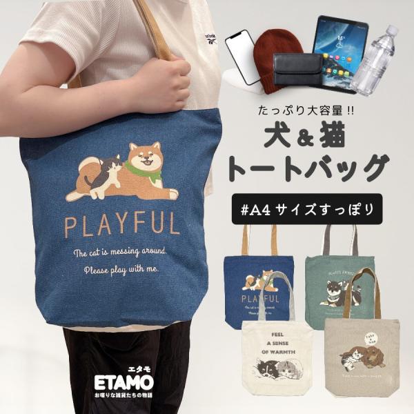 トートバッグ A4 縦型 ファスナー付き 犬 猫 キャンバス 1000円 猫雑貨 通勤 通学 ファスナー アニマル グッズ レディース メンズ かわいい ギフト エタモ