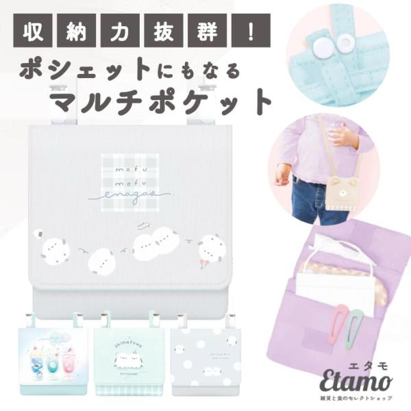 シマエナガ ショルダー 付き マルチ 移動 ポシェット ティッシュ
