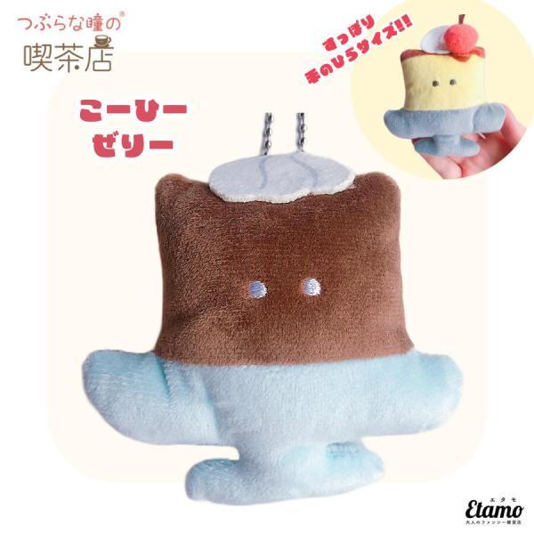 YELL(おもちゃ) つぶらな瞳の喫茶店 ぬいぐるみ マスコット YELL(おもちゃ) つぶらな瞳の喫茶店 ぬいぐるみ マスコット