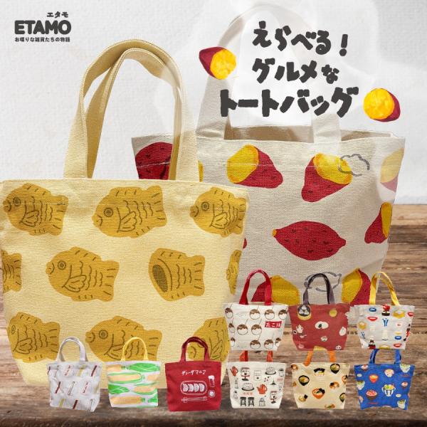 食べ物 ミニトートバッグ キャンバス 1000円 ポケット グッズ サブバッグ 手提げバッグ レディース メンズ 軽い 通勤 通学 旅行 ペット ギフト プレゼント