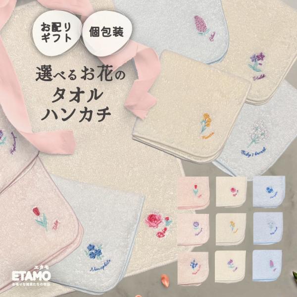 タオルハンカチ まとめ買い 花 レディース 女性 プチギフト 刺繍