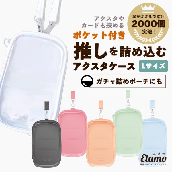 推し活やコレクションケースにぴったりのアクリルスタンドケースが登場！ クリアなポーチにマイルドな色味のカラーファスナーがとってもお洒落ポーチタイプのキーホルダーなのでお気に入りのアイテムや推しを入れれば常に一緒にお出かけ出来ちゃいます♪●カ...