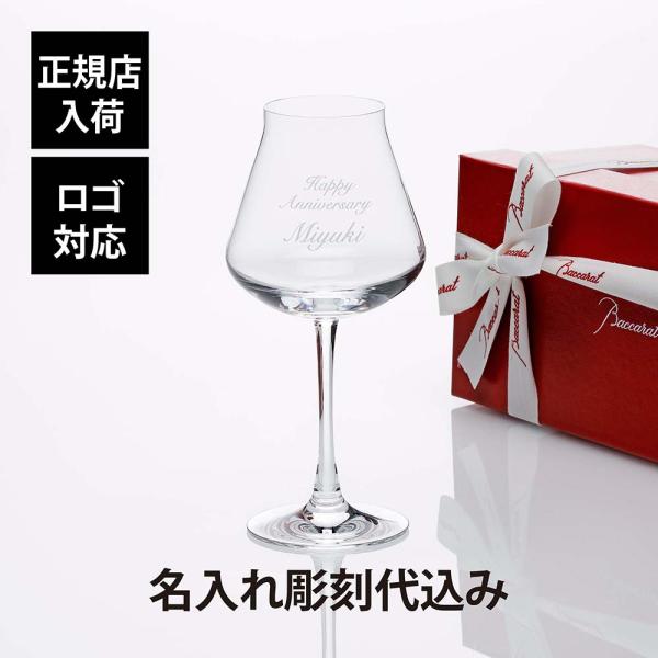 Baccarat バカラ シャトーバカラ ワイングラス S 名入れ彫刻代込み  名入れ ギフト 父の日 記念品 誕生日 退職祝 高級 ブランド 刻印 永年勤続 周年 正規品