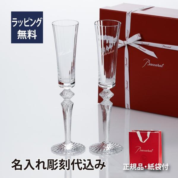 バカラ（Baccarat） ミルニュイ フルーティッシモ ペア 名入れ彫刻代