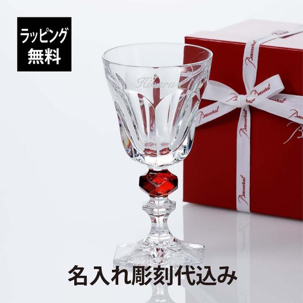バカラ（Baccarat） アルクール ルイ・フィリップ グラス 名入れ彫刻代