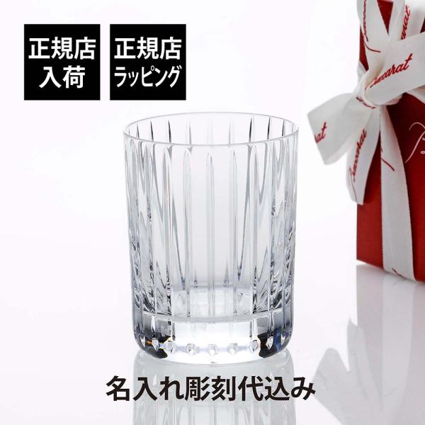 バカラ（Baccarat） ハーモニー タンブラー Mサイズ 名入れ ギフト