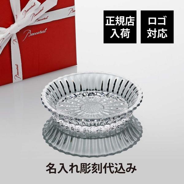 バカラ（Baccarat） ミルニュイ ディッシュ 13cm 名入れ彫刻代込み 名
