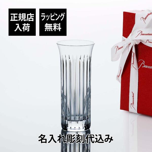 Baccarat バカラ フローラ ベース 18cm 名入れ代込 ギフト 誕生日 名入れ 刻印 記念品 インテリア オブジェ 叙勲 褒章 花器 花びん ガラス 一輪挿し 小さめ