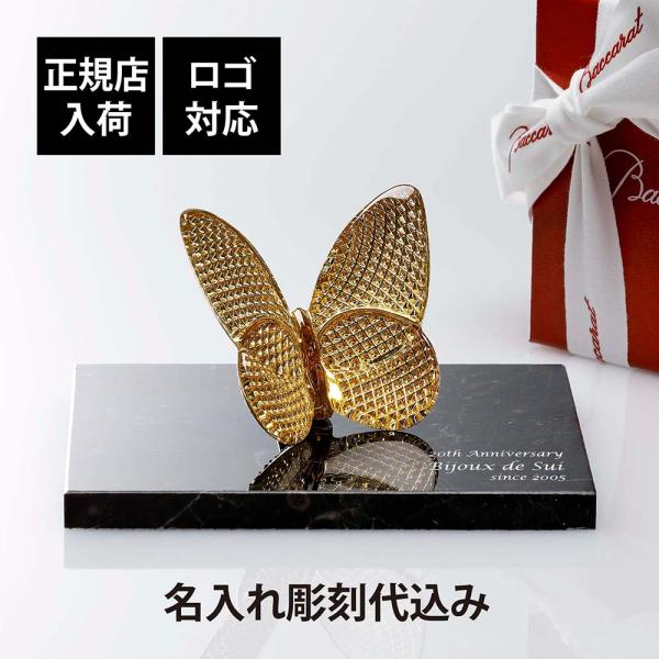 バカラ Baccarat ラッキー バタフライ ディアマン・大理石 台座 S