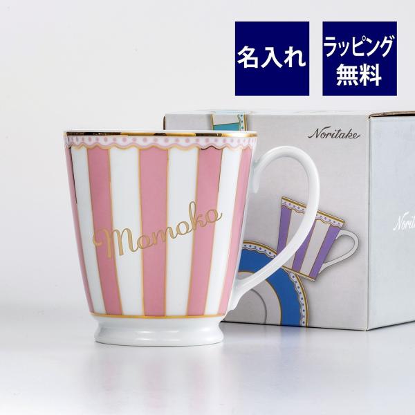 ノリタケ CARNIVALE カーニバル ピンク マグカップ 名入れ彫刻代込み