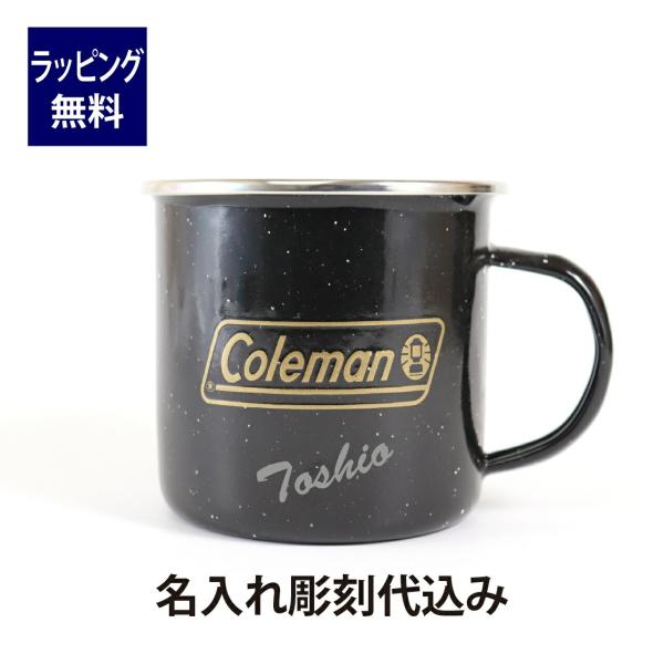 Coleman（コールマン） エナメルマグ ブラック 名入れ彫刻代込み 名