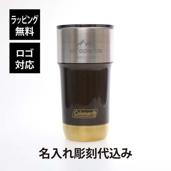ラッピング無料 ロゴ対応 名入れ代込み coleman コールマン アウトドアタンブラー 590ml 名前 名入れ 彫刻 刻印 名入れギフト コップ アウトドア 人気