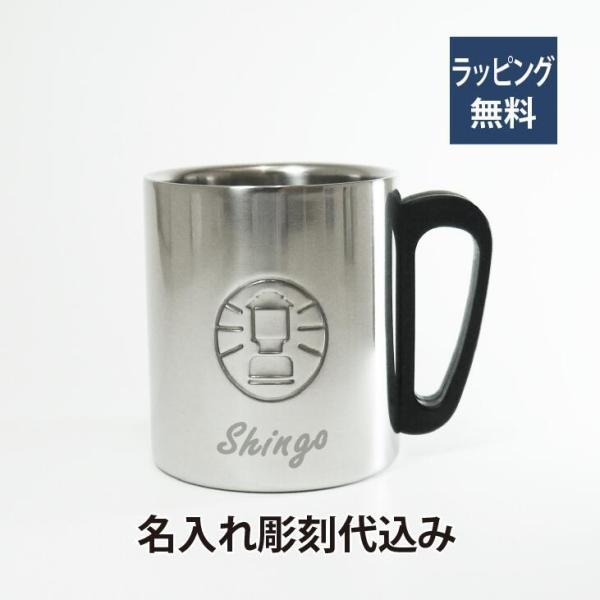 coleman コールマン ダブルステンレスマグ 300 ブラック 名入れ彫刻代