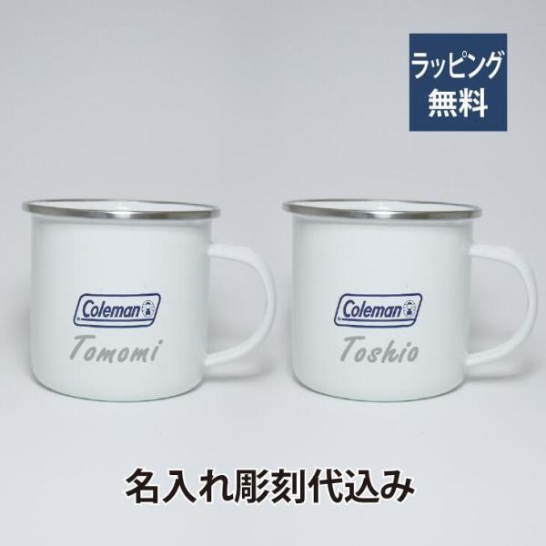 coleman コールマン エナメルマグ ペア 名入れ彫刻代込み オリジナル