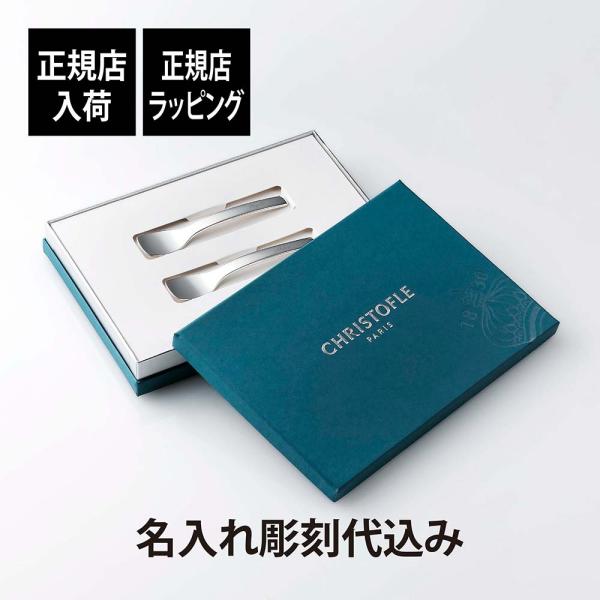 Christofle クリストフル ペア スプーン スウィートネス