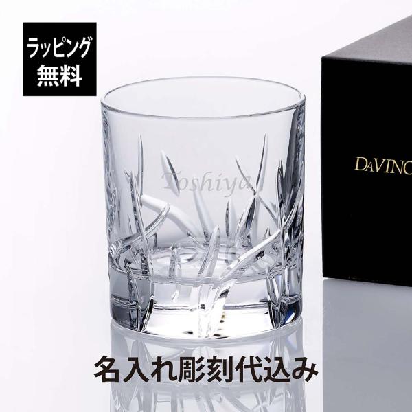 ダ・ヴィンチ クリスタル ザラ オールドファッション 名入れ彫刻代込み