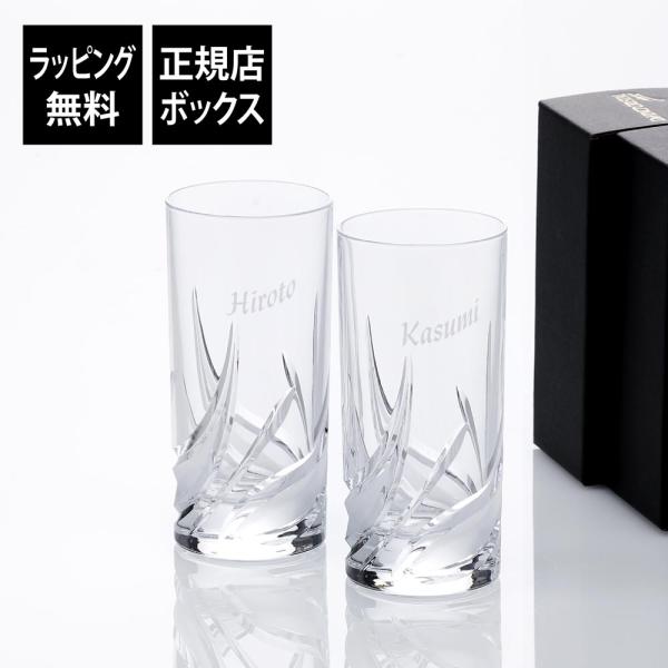 ダ・ヴィンチクリスタル セトナ タンブラー 360ml ペア 名入れ彫刻代込み 名入れ 名前 刻印 彫刻 グラス プレゼント 記念品 記念日 お祝 ペアグラス 結婚祝