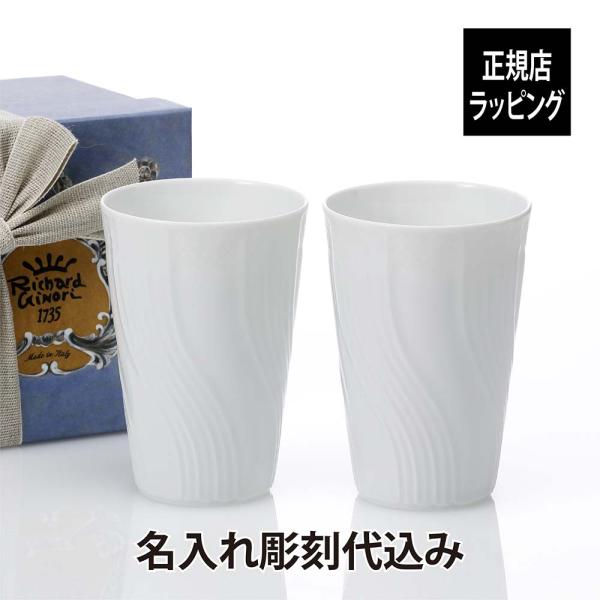GINORI 1735 ベッキオ ジノリ ホワイト ペア タンブラー 名入れ彫刻代
