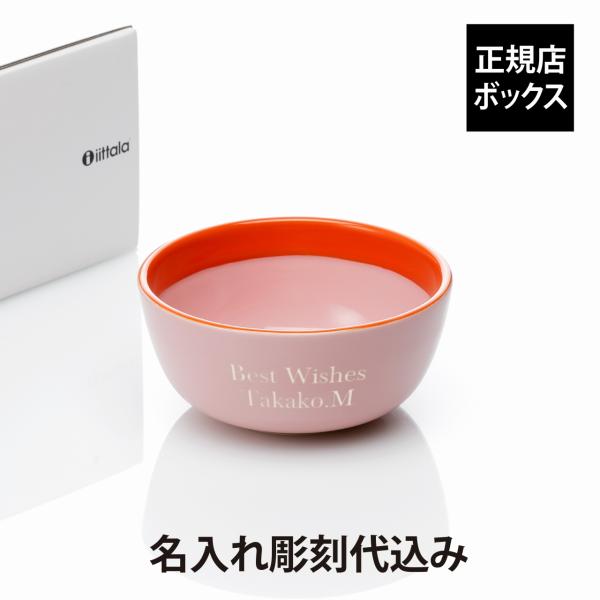 iittala  プレイ ボウル 13cm ピンク・オレンジ 誕生日 記念日 プレゼント 名前 彫刻 刻印 母の日 記念品 小鉢 中鉢 碗 耐熱 レンジOK 食洗機OK バイカラー