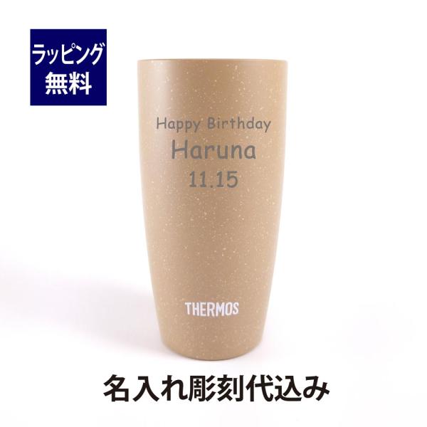 サーモス THERMOS 真空断熱タンブラー ベージュ 420ml 名入れ彫刻代込み 名入れ 名入れギフト プレゼント 記念日 出産祝 お祝い 内祝い 法人記念品