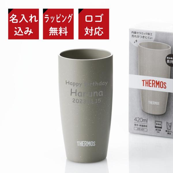 サーモス THERMOS 真空断熱タンブラー アッシュグレー 420ml 名入れ彫刻 名入れギフト プレゼント 法人 誕生日 名前 アウトドア 保冷 保温 フリーカップ グラス