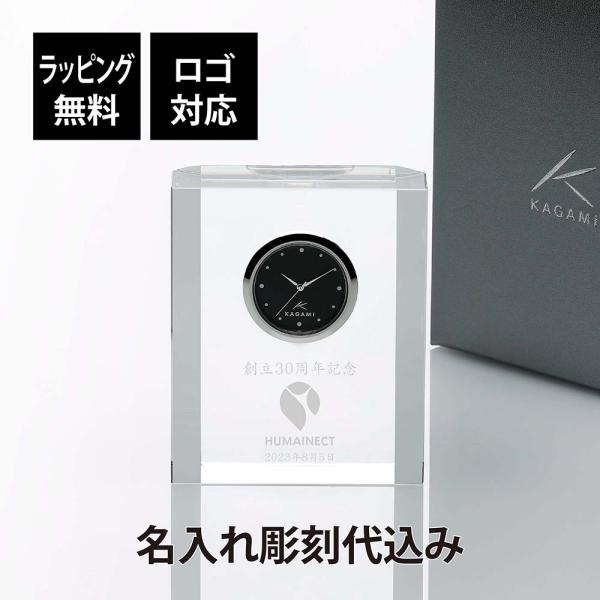 名入れ代込み KAGAMI カガミクリスタル オプティカルクロック Q424 法人記念品 周年 記念 ノベルティ 企業 開店祝 還暦 トロフィー 名前 刻印