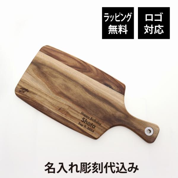 ダルトン アカシアカッティングボードS に名入れ彫刻してお届けします。バーベキューをはじめ、アウトドアシーンで大活躍するカッティングボードです。アカシアの特徴である美しい木目と耐久性、耐腐性を発揮します。正面左下にはワンポイントの焼き印が入...