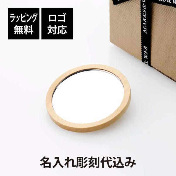 MARKS&WEB マークスアンドウェブ ウッド コンパクト ミラー ラウンド 名入れ彫刻代込み 名入れ お祝い ノベルティ 法人 母の日 木製 ナチュラル 鏡 丸型
