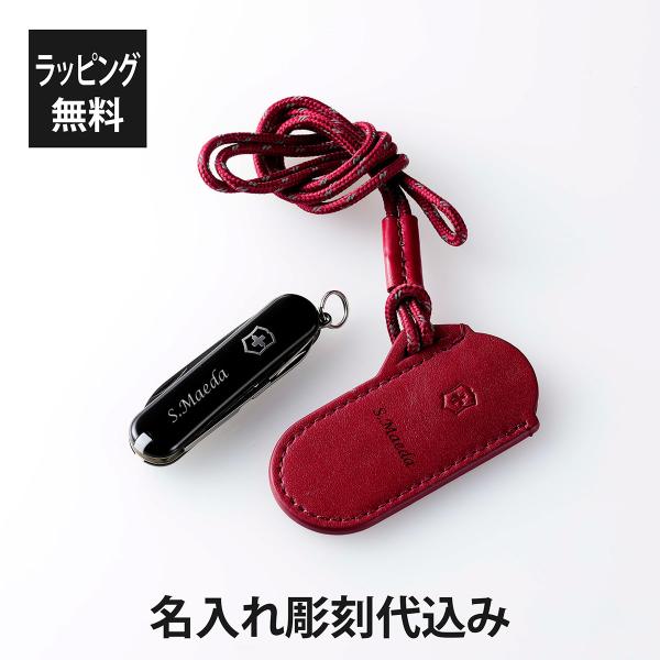 VICTORINOX ビクトリノックス クラシックSD ブラック・レザーポーチ クラシックカラーズ レッド オリジナルセット 名入れ代込み マルチツール 十徳ナイフ 名入れ