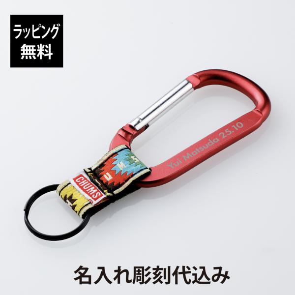 CHUMS（チャムス） カラビナキーチェーン Native レッド 名入れ彫刻代