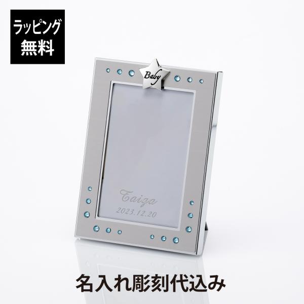 LADONNA ラドンナ フォトフレーム LANGLE ブルー LA08-L-BL 名前 名入れ 彫刻 刻印 名入れギフト プレゼント ベビーフレーム 男の子 出産祝 メモリアル