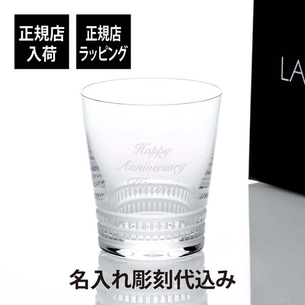 LALIQUE ラリック ファセット タンブラー 300ml 名入れ彫刻代