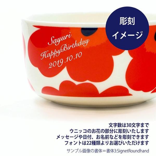 マリメッコ Marimekko 初売り ウニッコ ボウル 500ml White Red 名入れ彫刻代込み
