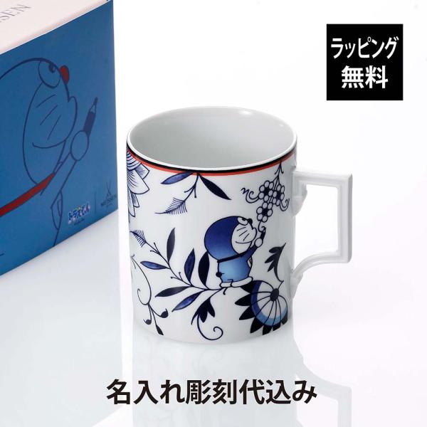 マイセン MEISSEN マグ ドラえもん 310ml 名入れ代込み キャラクター
