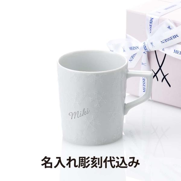 MEISSEN マイセン 双剣の結晶 マグカップ 名入れ彫刻代込み 名入れ 彫刻 刻印 名入れギフト プレゼント 記念日 記念品 お祝い 紙袋付き 誕生日