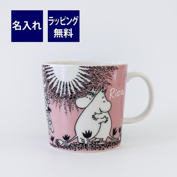 ARABIA アラビア Moomin ムーミン クラシック マグ 0.3L ピンク(LOVE) 名入れ彫刻代込み 名入れ ギフト マグカップ プレゼント 名前 彫刻 誕生日