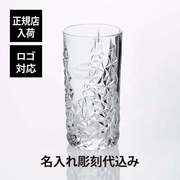 Nachtmann ナハトマン スカルプチャー ロング ドリンク 名入れ彫刻代込み 正規品 法人記念品 誕生日 父の日 還暦祝い 退職祝い 周年記念 焼酎 グラス