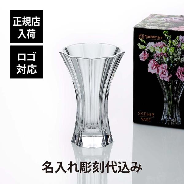 Nachtmann ナハトマン 花瓶<スカルプチャー> 33cm たのめる便利用 ナハトマン Nachtmann サファイア 24cmベース 名入れ彫刻代込み 正規品