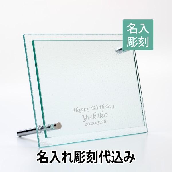 日本製 ガラスフォトフレーム Mサイズ 名入れ彫刻代込み 当店オリジナル 誕生日 還暦 長寿祝 ペット 記念日 フレーム 結婚祝 出産祝